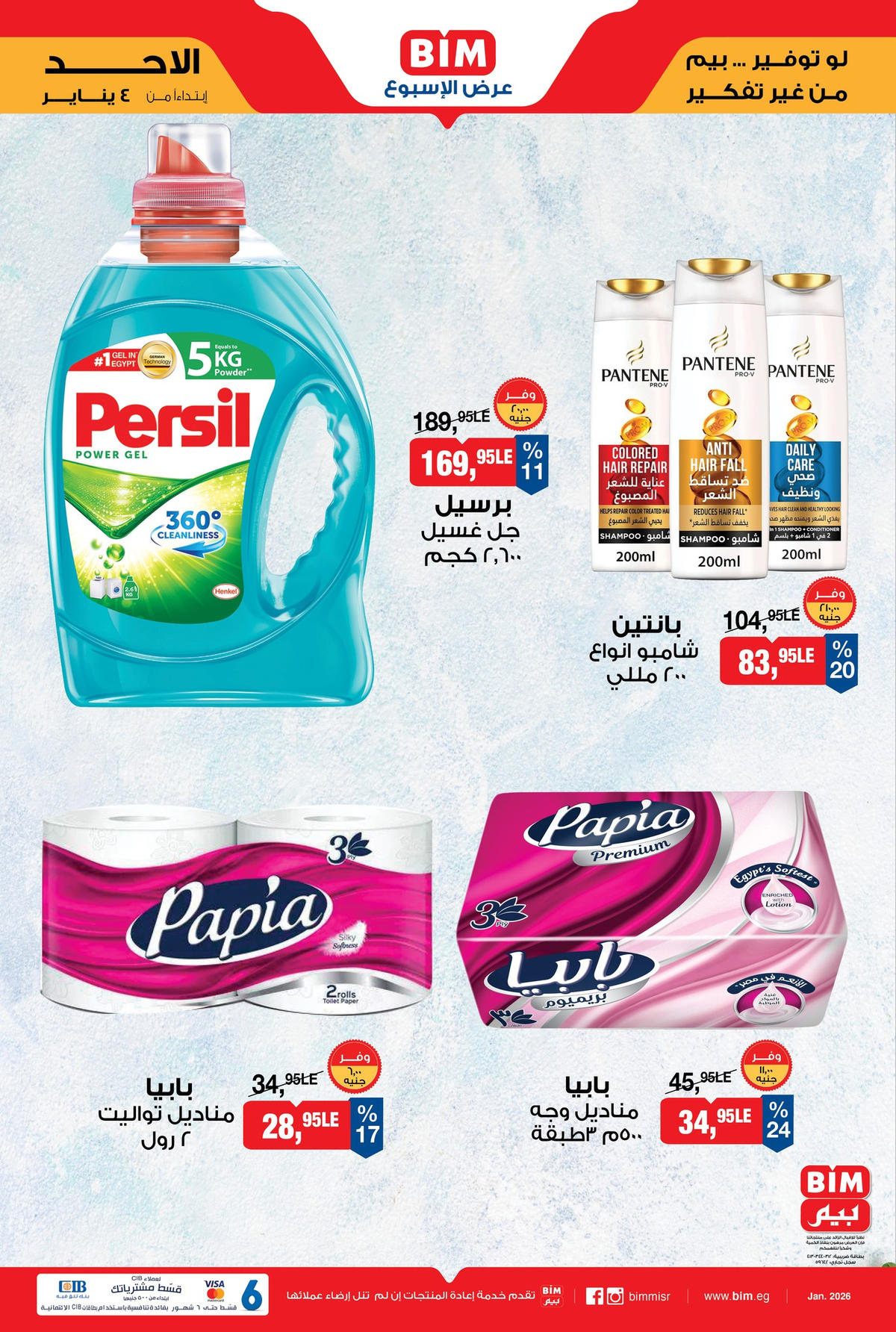 عروض بيم من 4 يناير حتى 6 يناير 2026 صفحة 3 - bim offers from 4 January to 6 January 2026 page 3